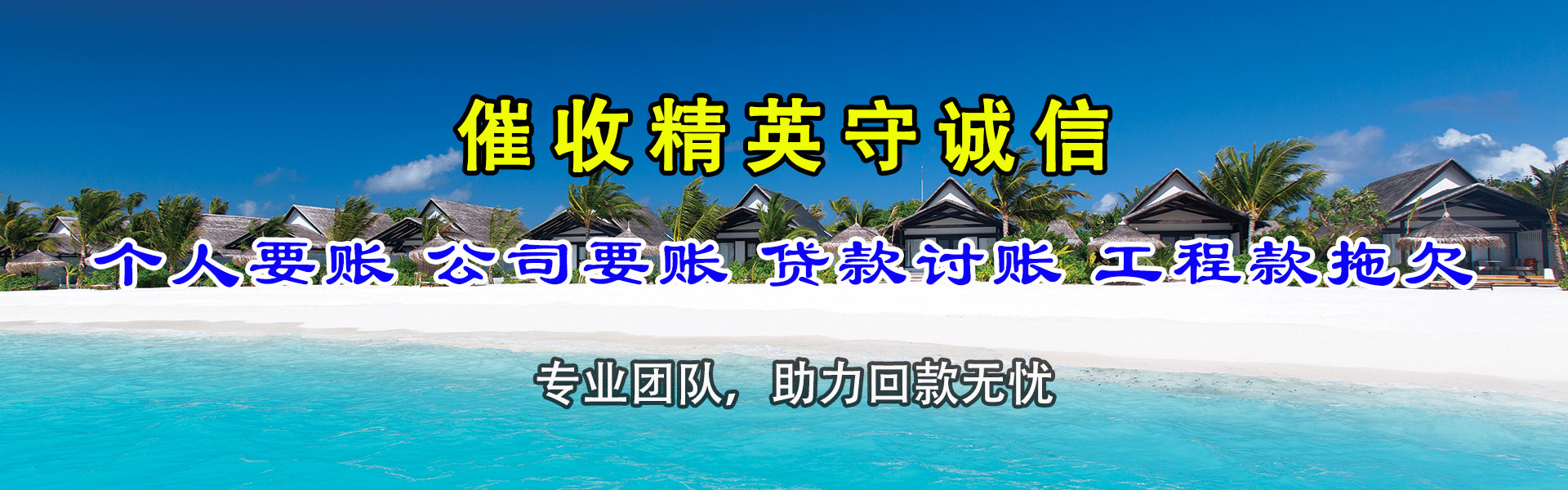 海州收债公司
